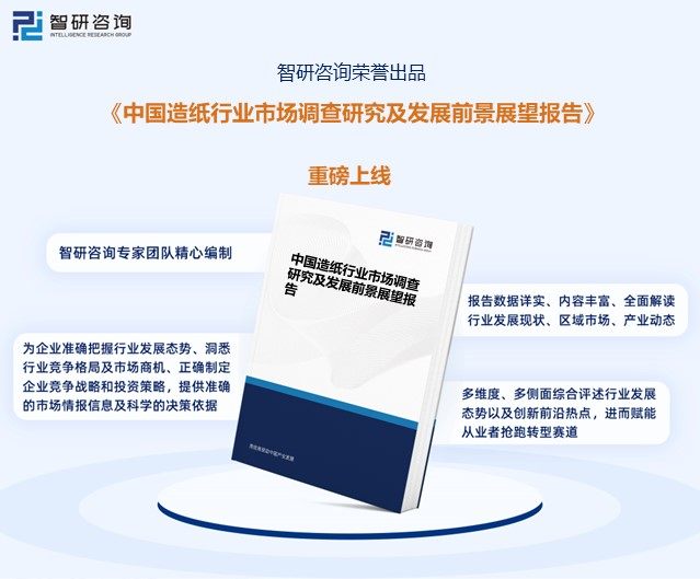 洞察趨勢！智研咨詢發(fā)布熱轉印紙報告：深入了解熱轉印紙行業(yè)市場現狀及前景趨勢預測